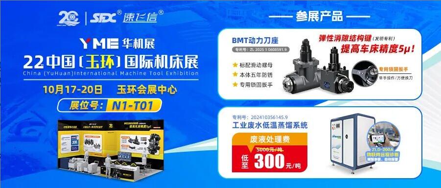 10月17-20日，信成攜動力刀座新品與您相約玉環國際機床展！